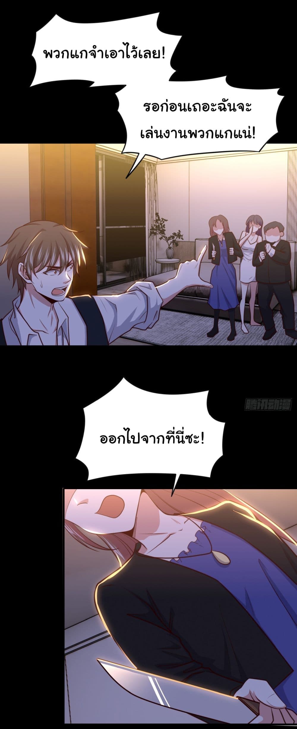 I am Han Sanqian page 21