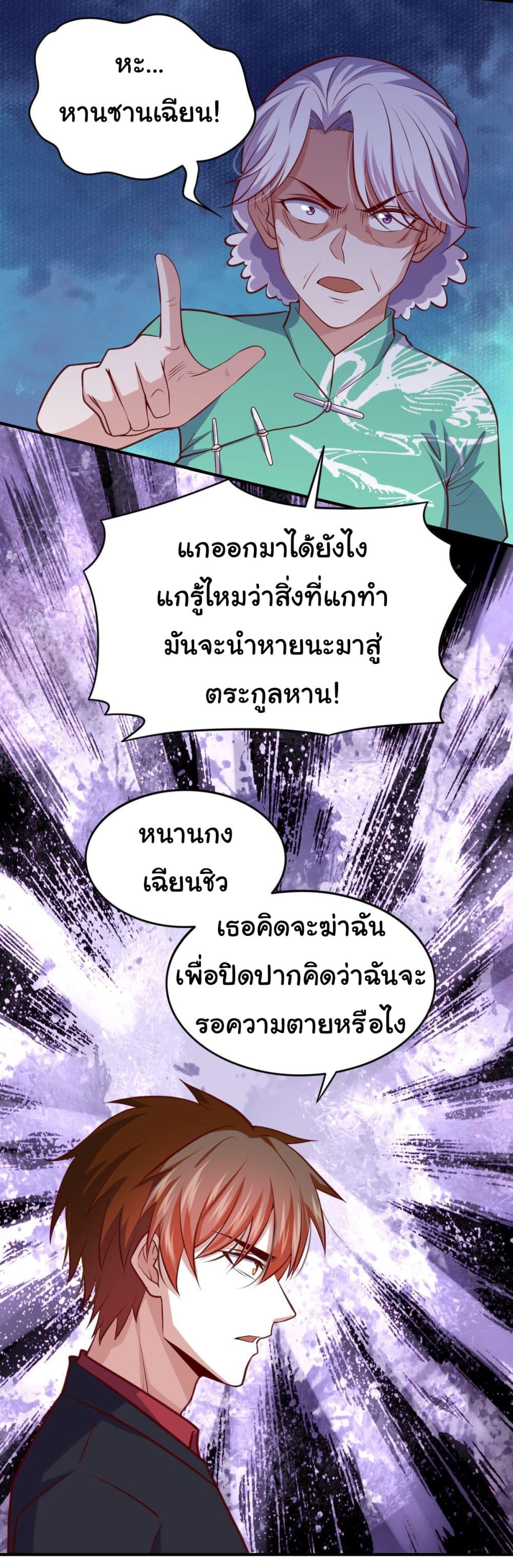 I am Han Sanqian page 14