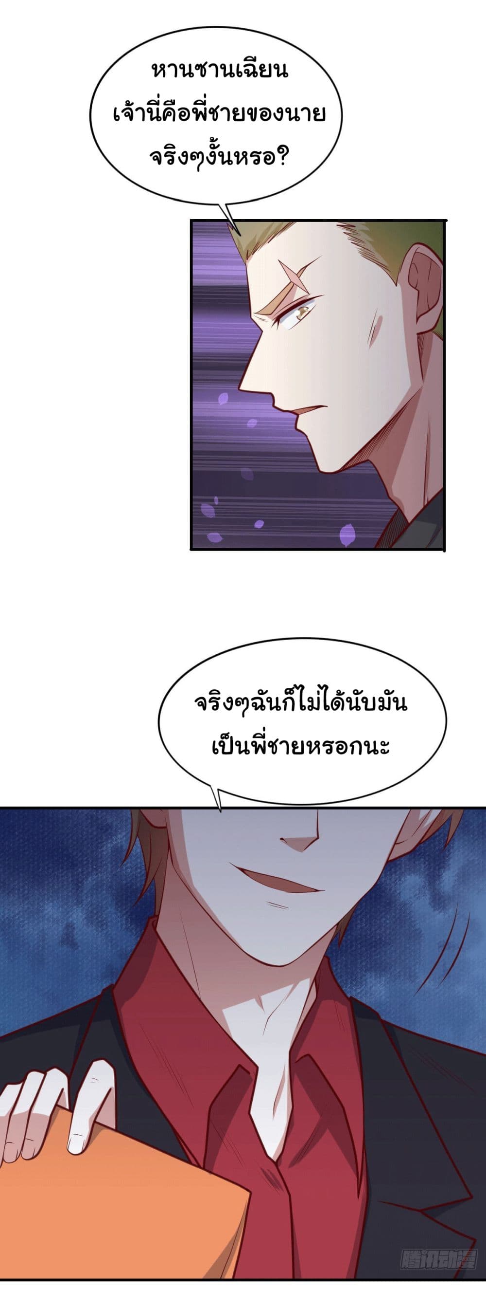 I am Han Sanqian page 6