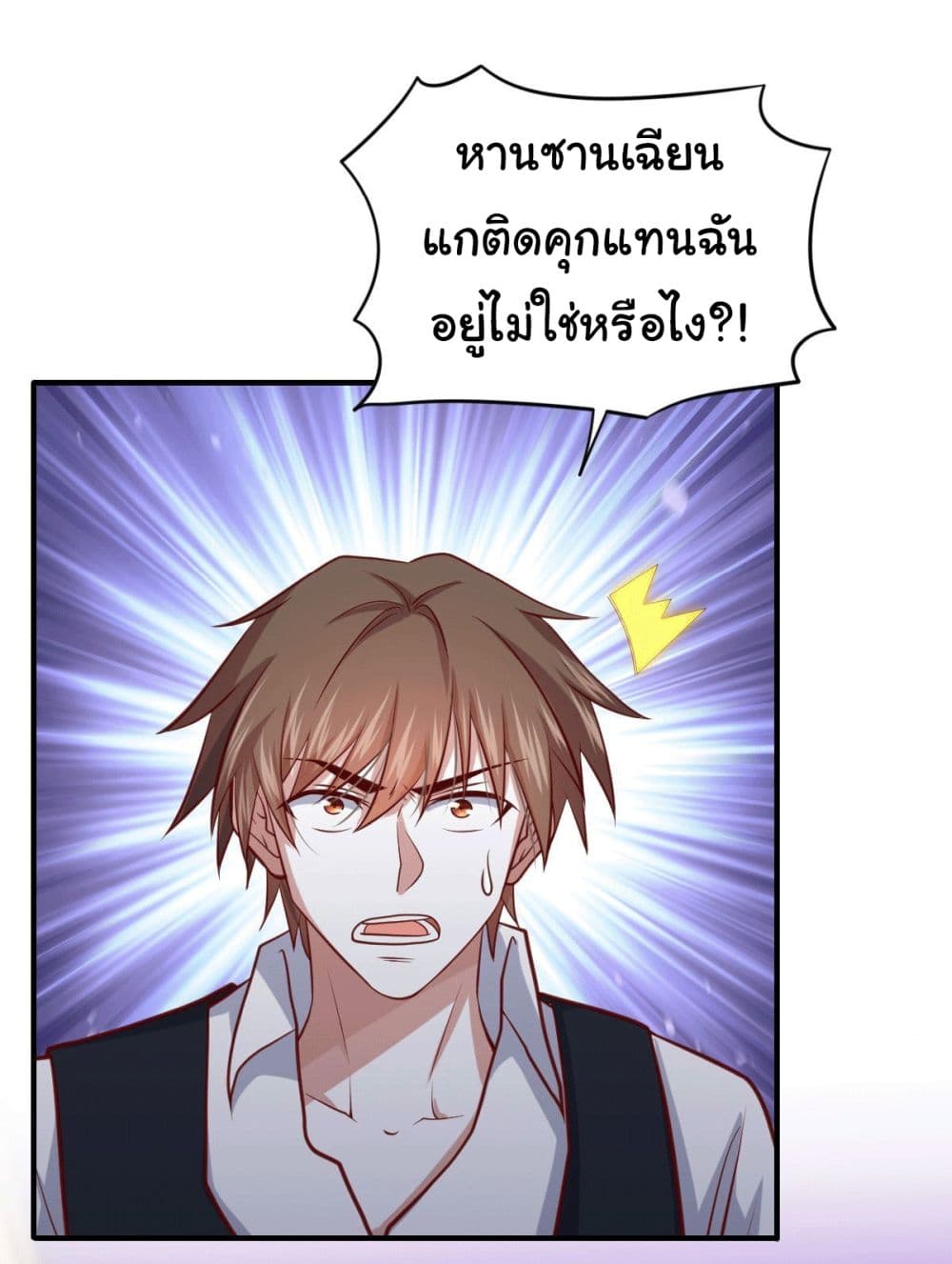 I am Han Sanqian page 7