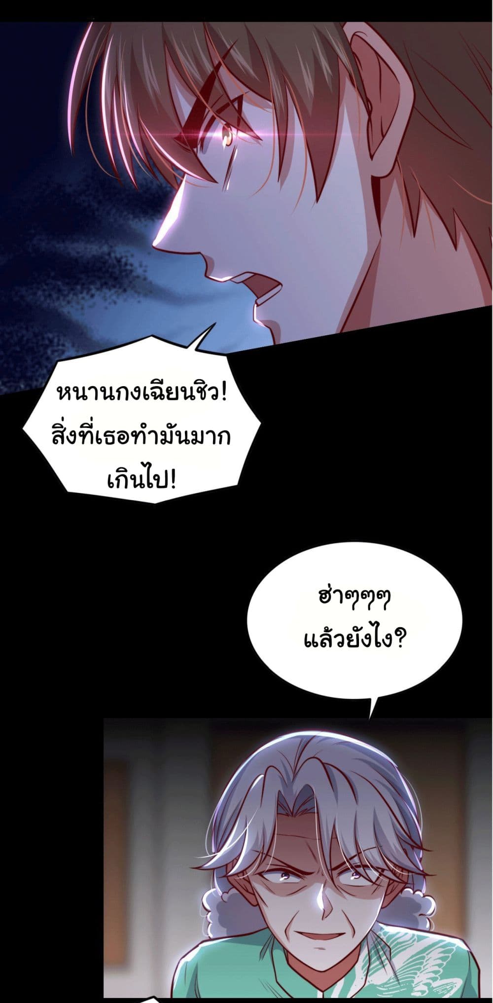 I am Han Sanqian page 19