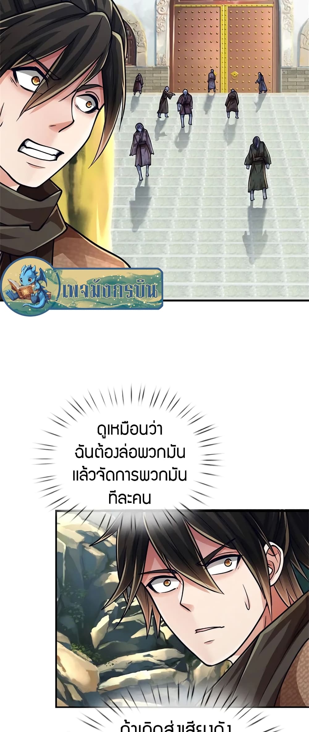 I Am Invincible in the Fantasy World of the Apocalypse page 3