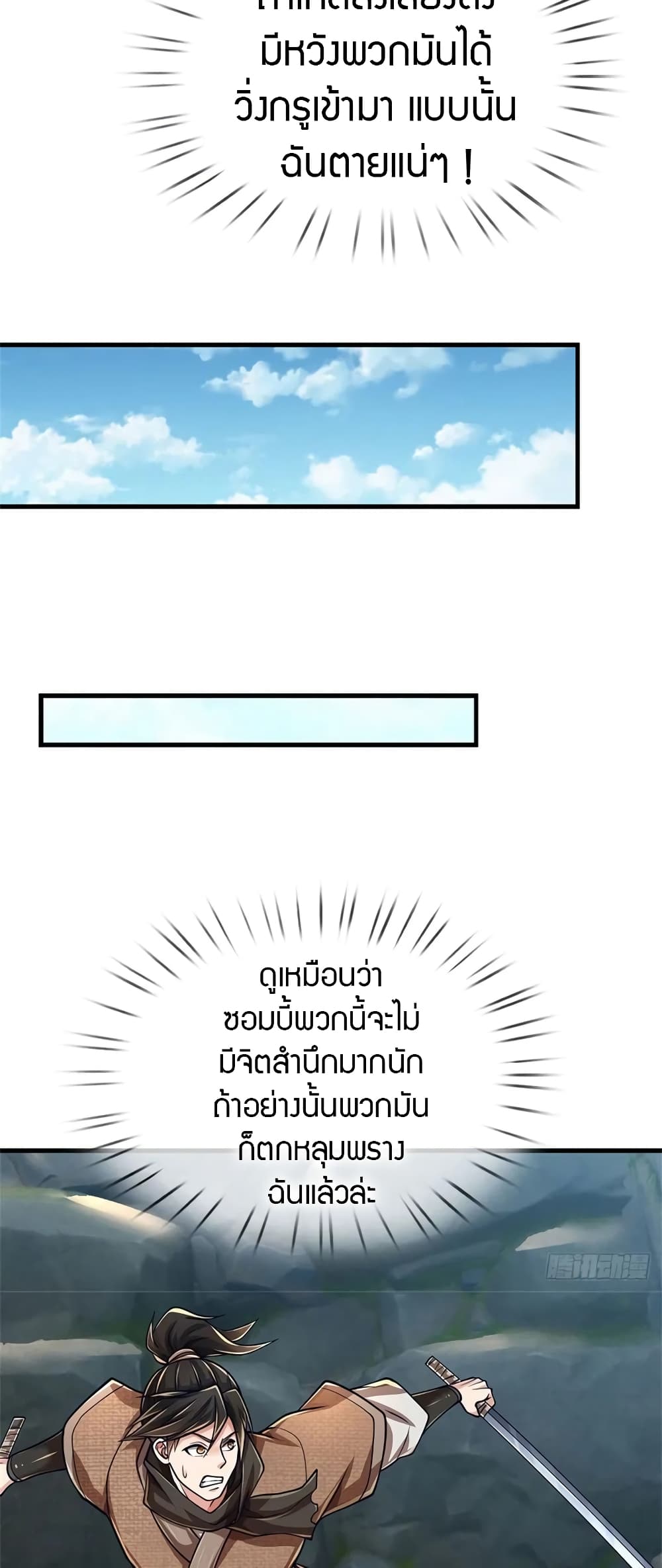 I Am Invincible in the Fantasy World of the Apocalypse page 4