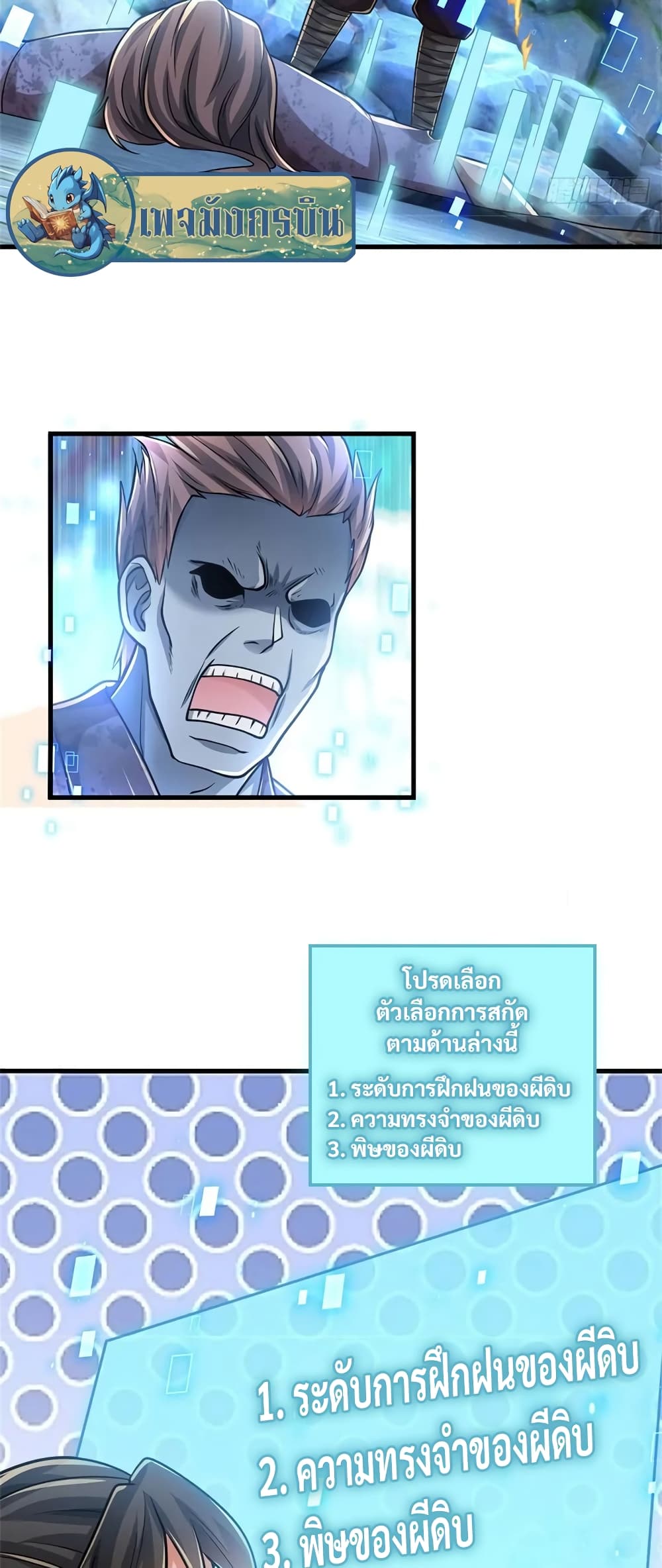I Am Invincible in the Fantasy World of the Apocalypse page 20