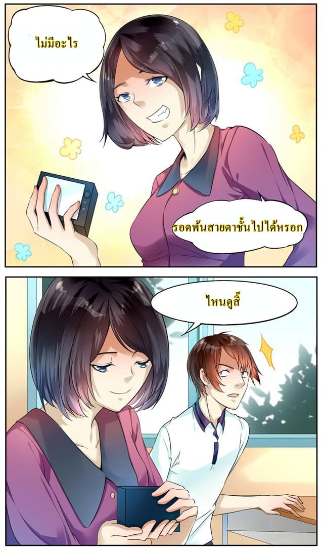 I Am My Wife ผมเป็นแฟนตัวเองครับ page 1