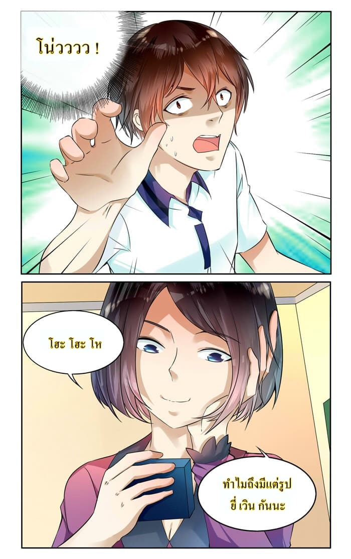 I Am My Wife ผมเป็นแฟนตัวเองครับ page 2