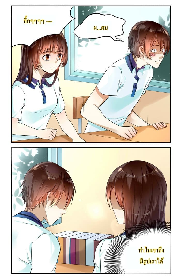 I Am My Wife ผมเป็นแฟนตัวเองครับ page 3
