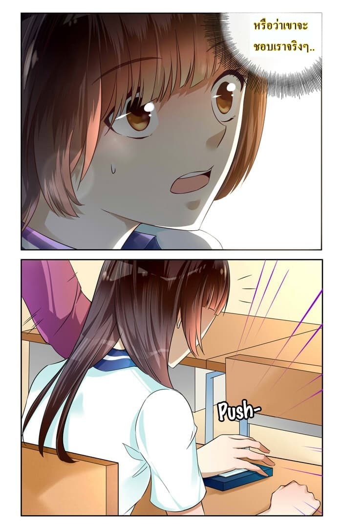 I Am My Wife ผมเป็นแฟนตัวเองครับ page 4