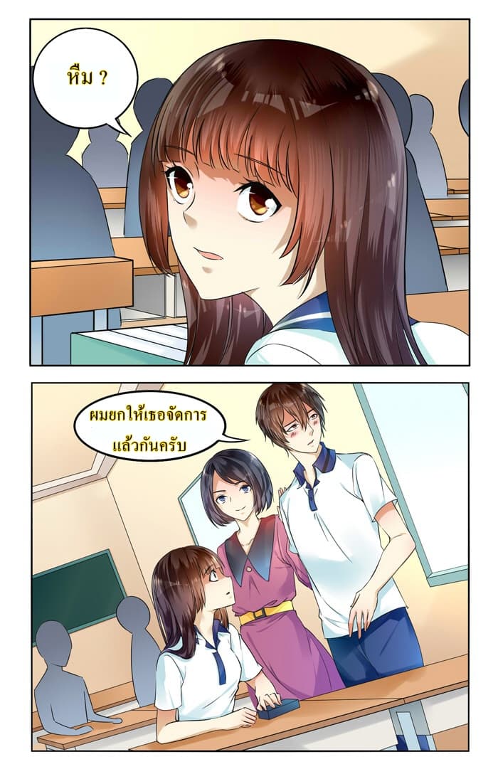 I Am My Wife ผมเป็นแฟนตัวเองครับ page 5