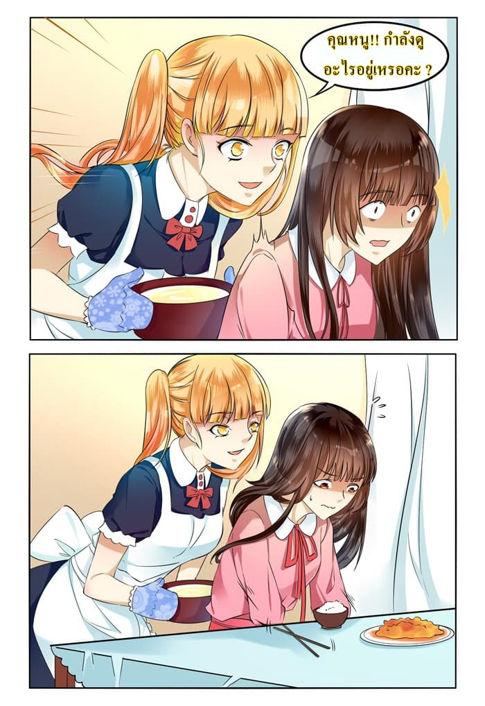 I Am My Wife ผมเป็นแฟนตัวเองครับ page 6