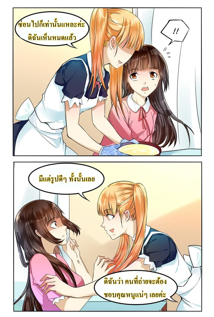 I Am My Wife ผมเป็นแฟนตัวเองครับ page 7