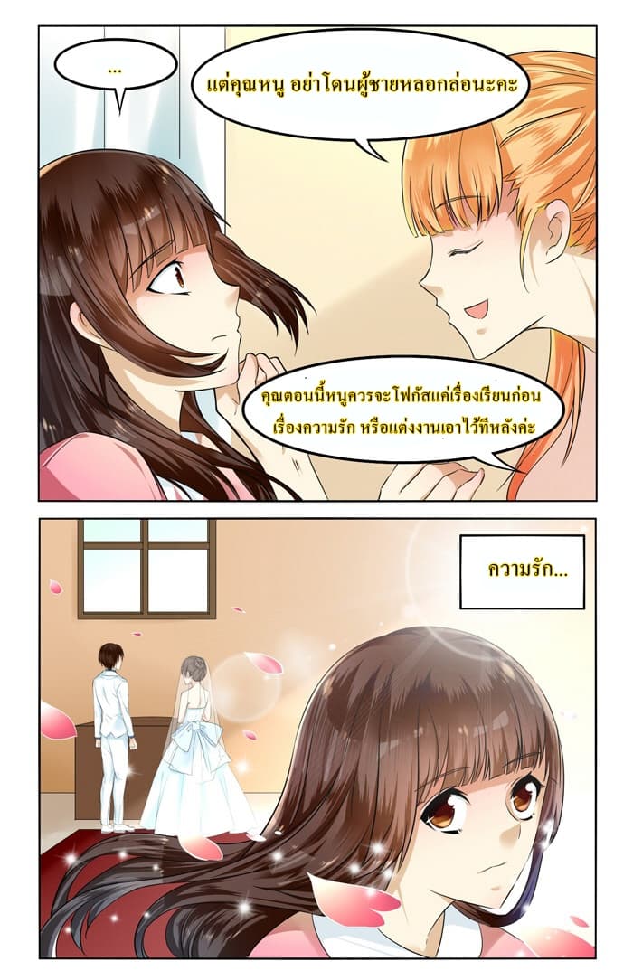 I Am My Wife ผมเป็นแฟนตัวเองครับ page 8