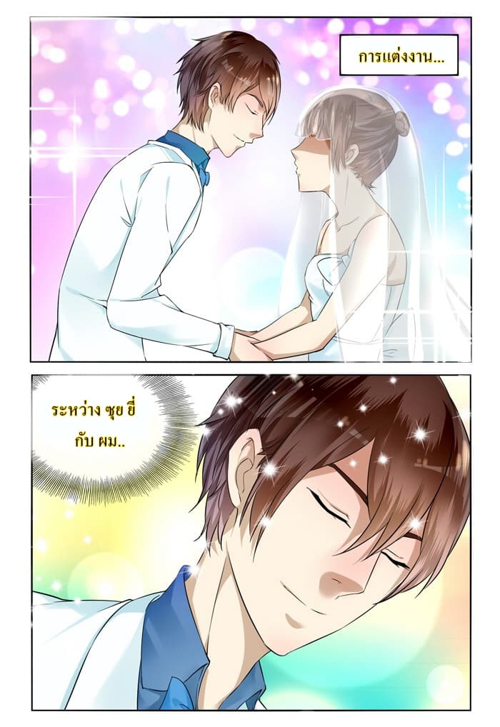 I Am My Wife ผมเป็นแฟนตัวเองครับ page 9