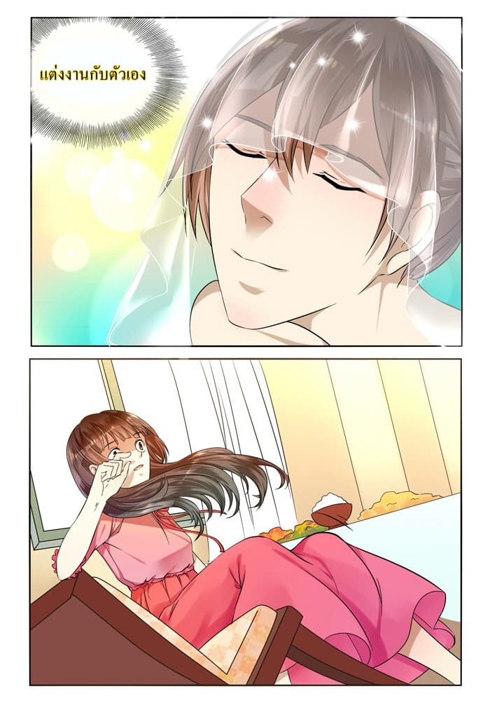 I Am My Wife ผมเป็นแฟนตัวเองครับ page 10
