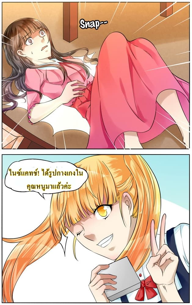 I Am My Wife ผมเป็นแฟนตัวเองครับ page 11