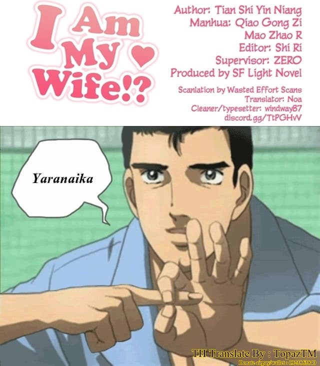I Am My Wife ผมเป็นแฟนตัวเองครับ page 12