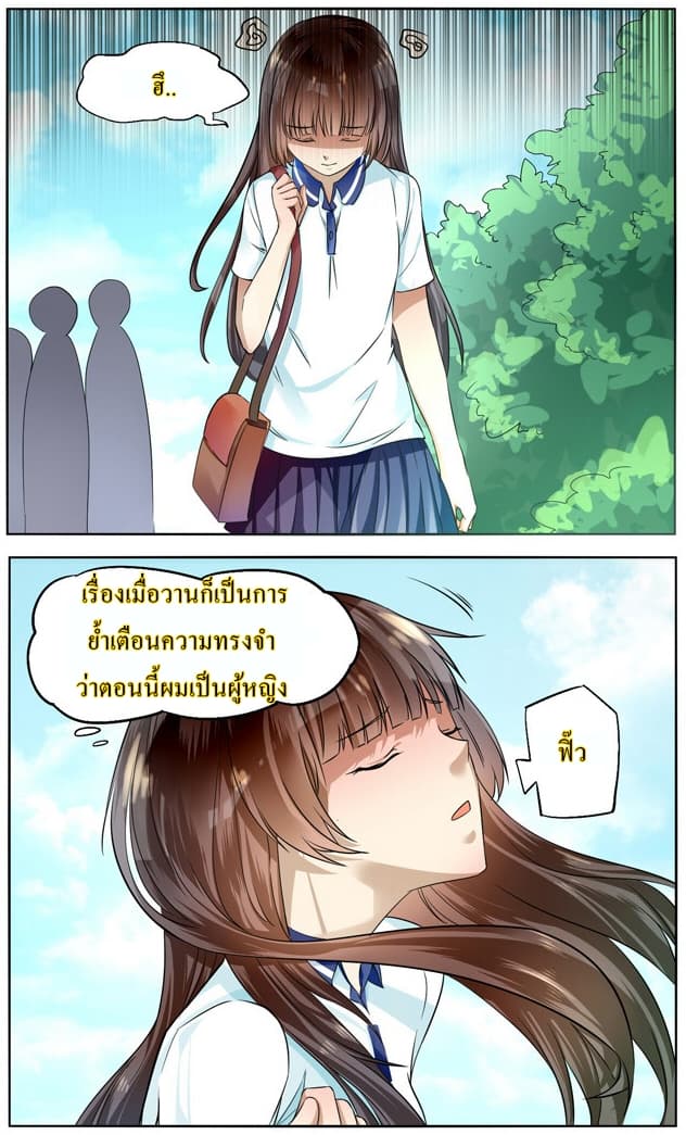 I Am My Wife ผมเป็นแฟนตัวเองครับ page 1