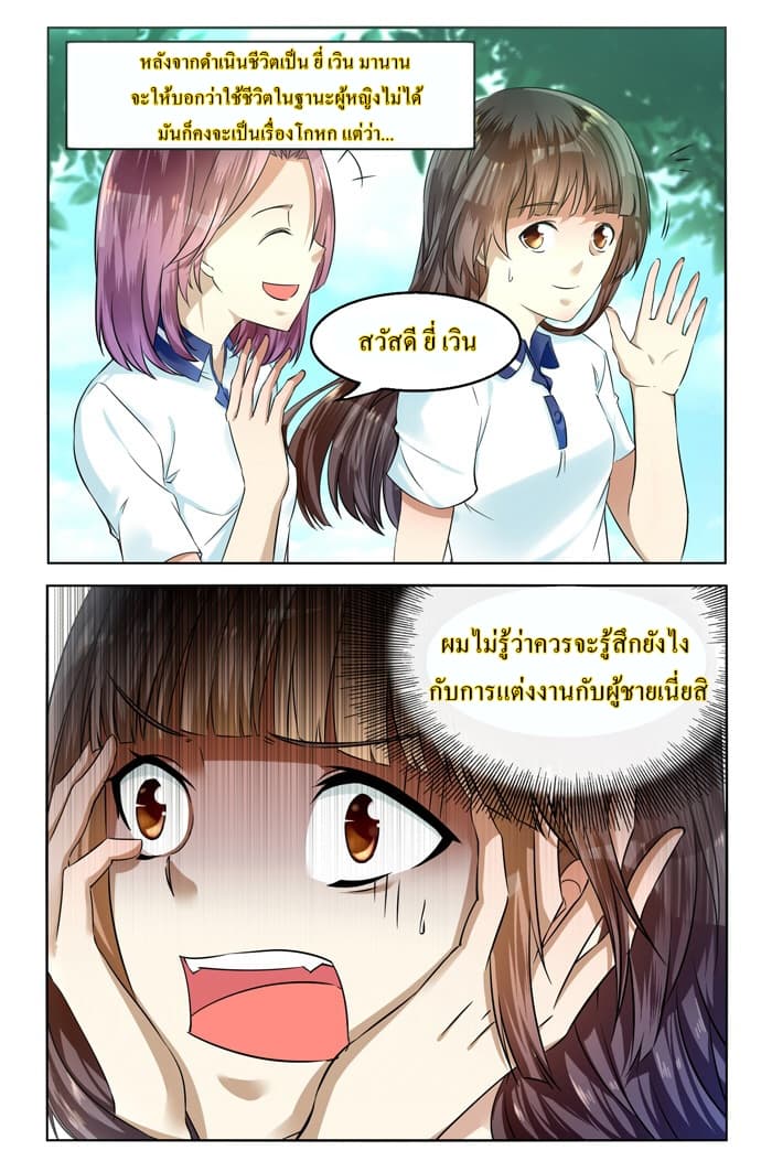 I Am My Wife ผมเป็นแฟนตัวเองครับ page 2