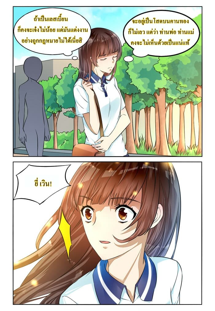 I Am My Wife ผมเป็นแฟนตัวเองครับ page 3