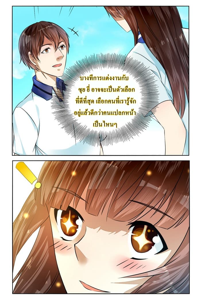 I Am My Wife ผมเป็นแฟนตัวเองครับ page 4
