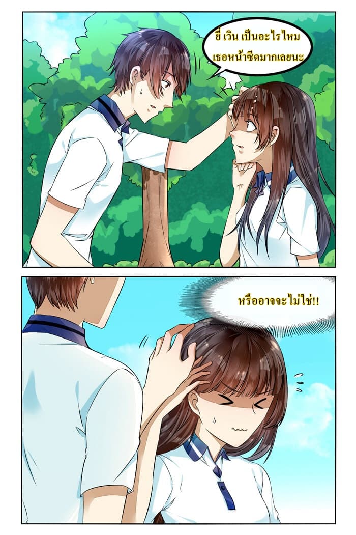 I Am My Wife ผมเป็นแฟนตัวเองครับ page 5