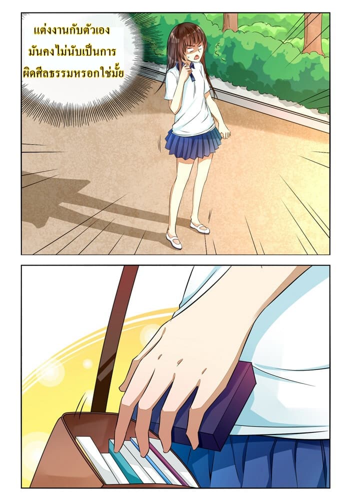 I Am My Wife ผมเป็นแฟนตัวเองครับ page 6