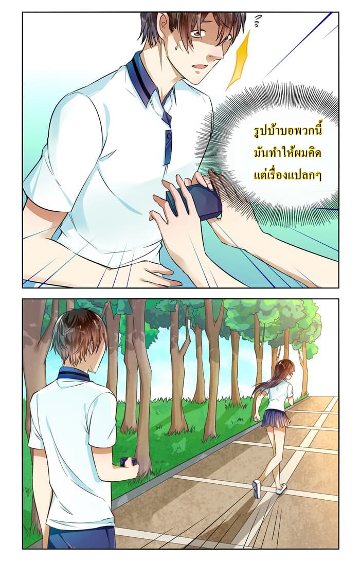 I Am My Wife ผมเป็นแฟนตัวเองครับ page 7