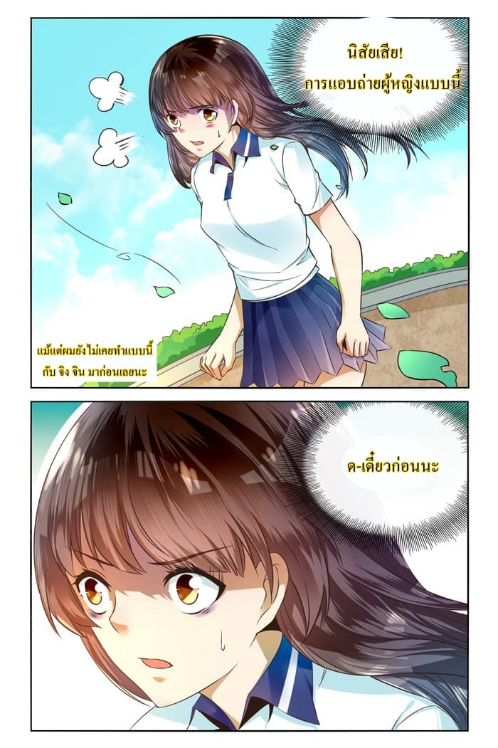 I Am My Wife ผมเป็นแฟนตัวเองครับ page 8