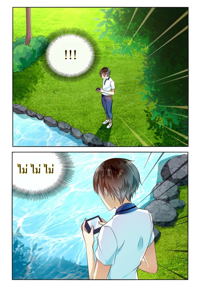 I Am My Wife ผมเป็นแฟนตัวเองครับ page 11