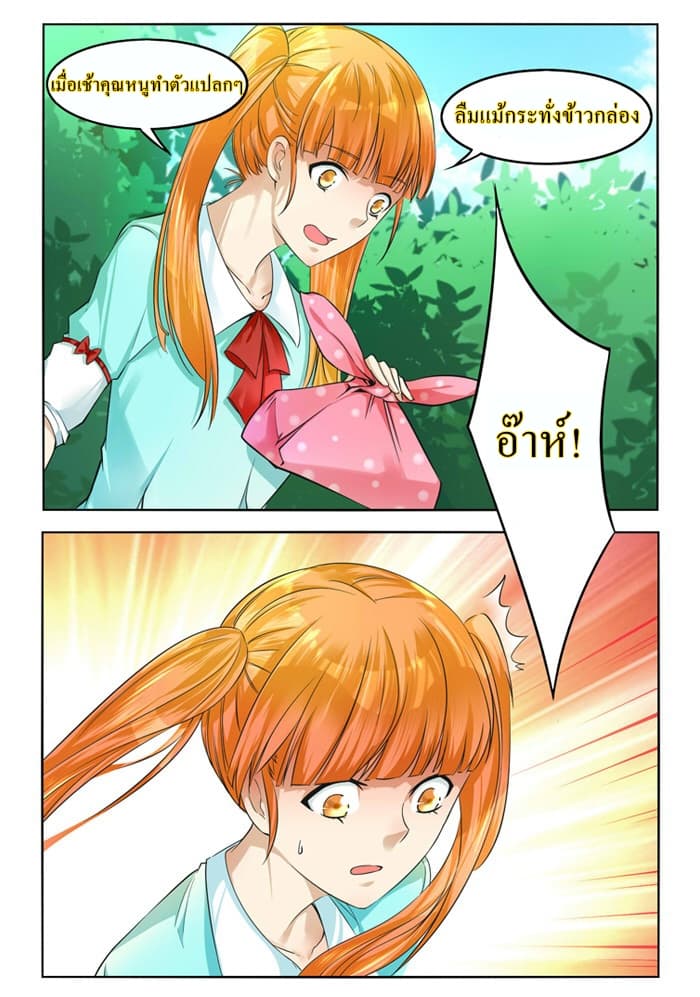 I Am My Wife ผมเป็นแฟนตัวเองครับ page 4