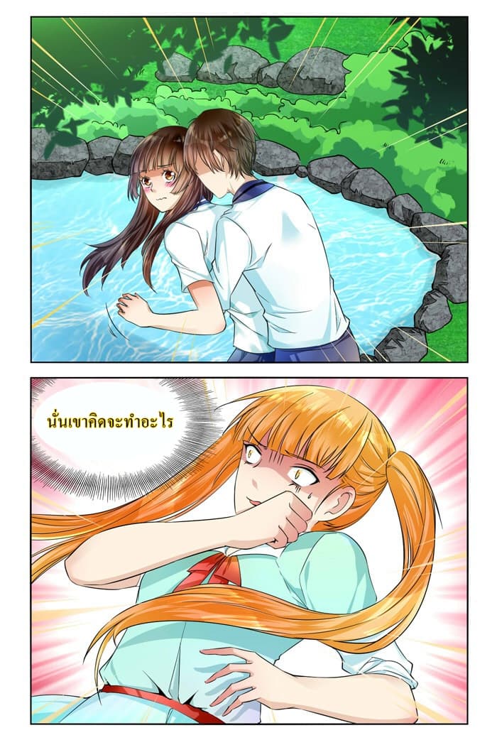 I Am My Wife ผมเป็นแฟนตัวเองครับ page 5