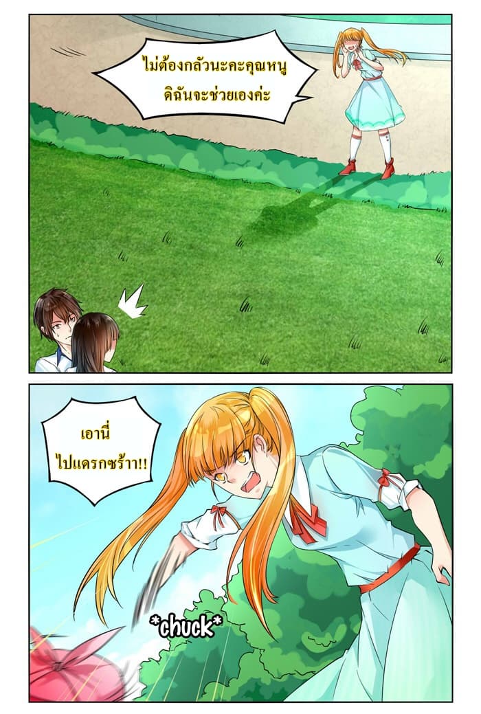 I Am My Wife ผมเป็นแฟนตัวเองครับ page 6