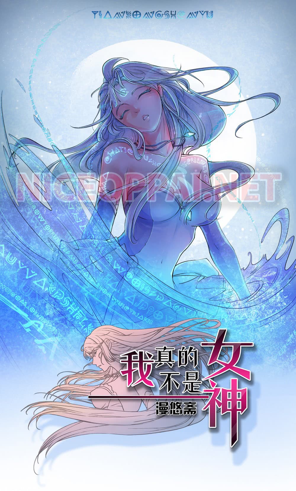 I Am Not A Goddess page 1