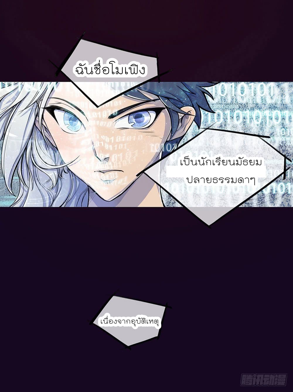 I Am Not A Goddess page 5