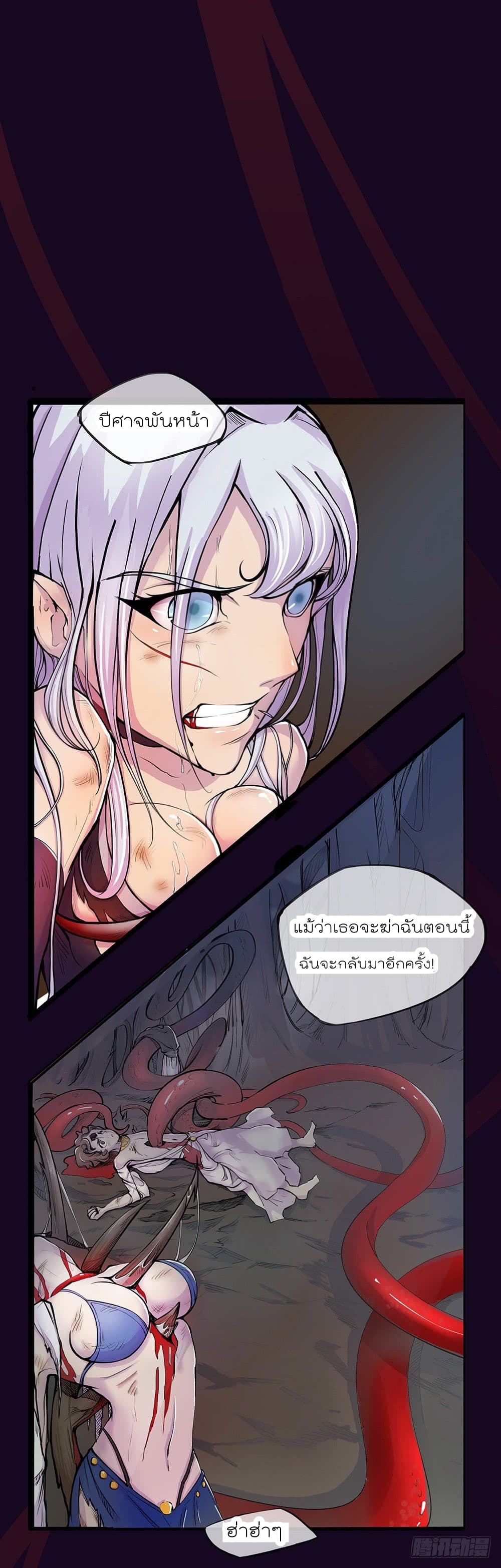 I Am Not A Goddess page 16
