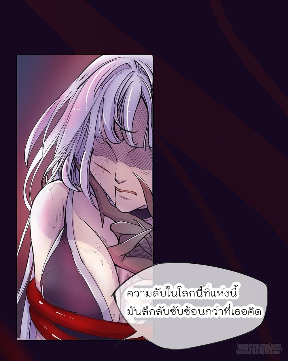 I Am Not A Goddess page 21