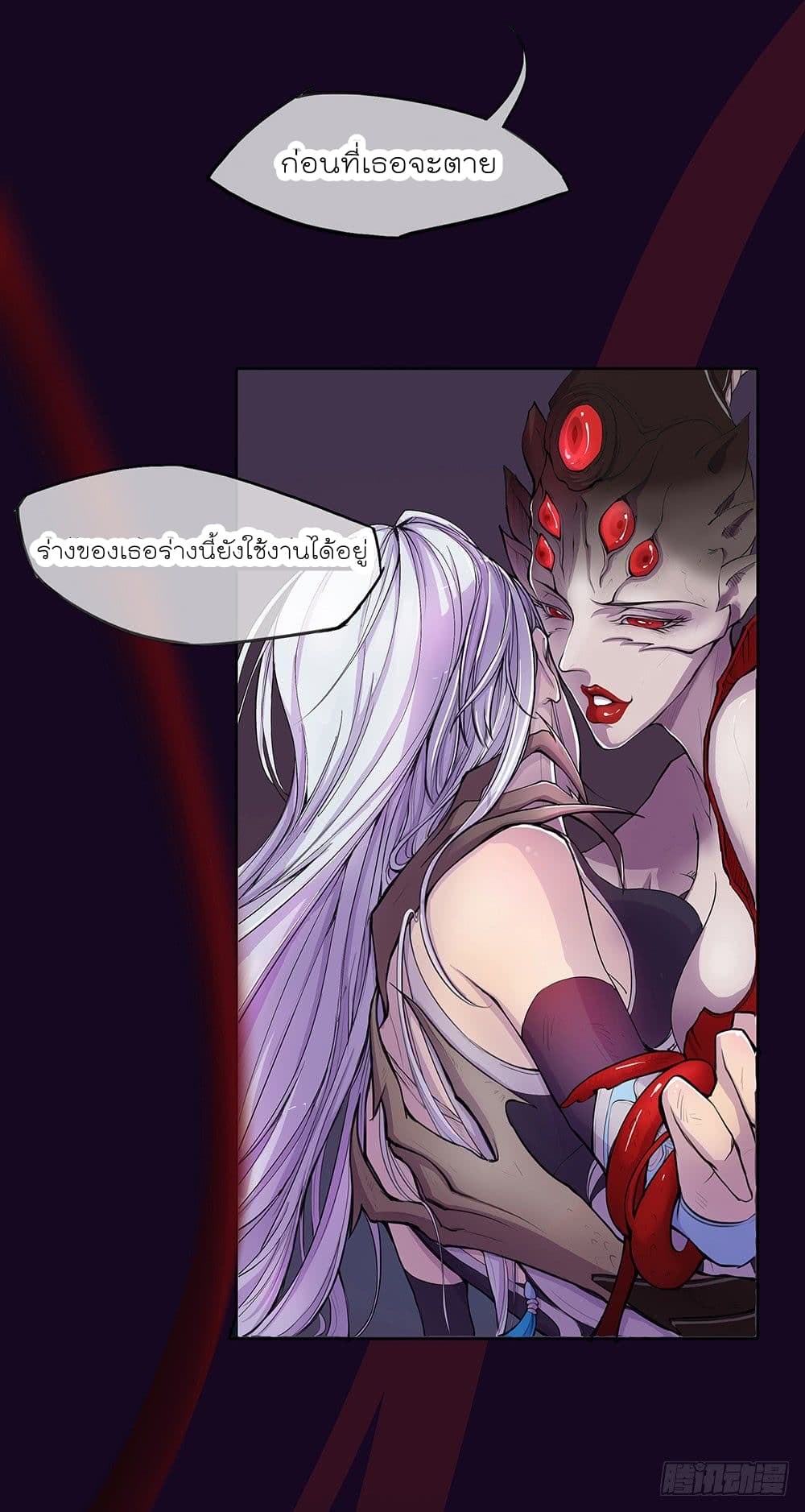 I Am Not A Goddess page 23