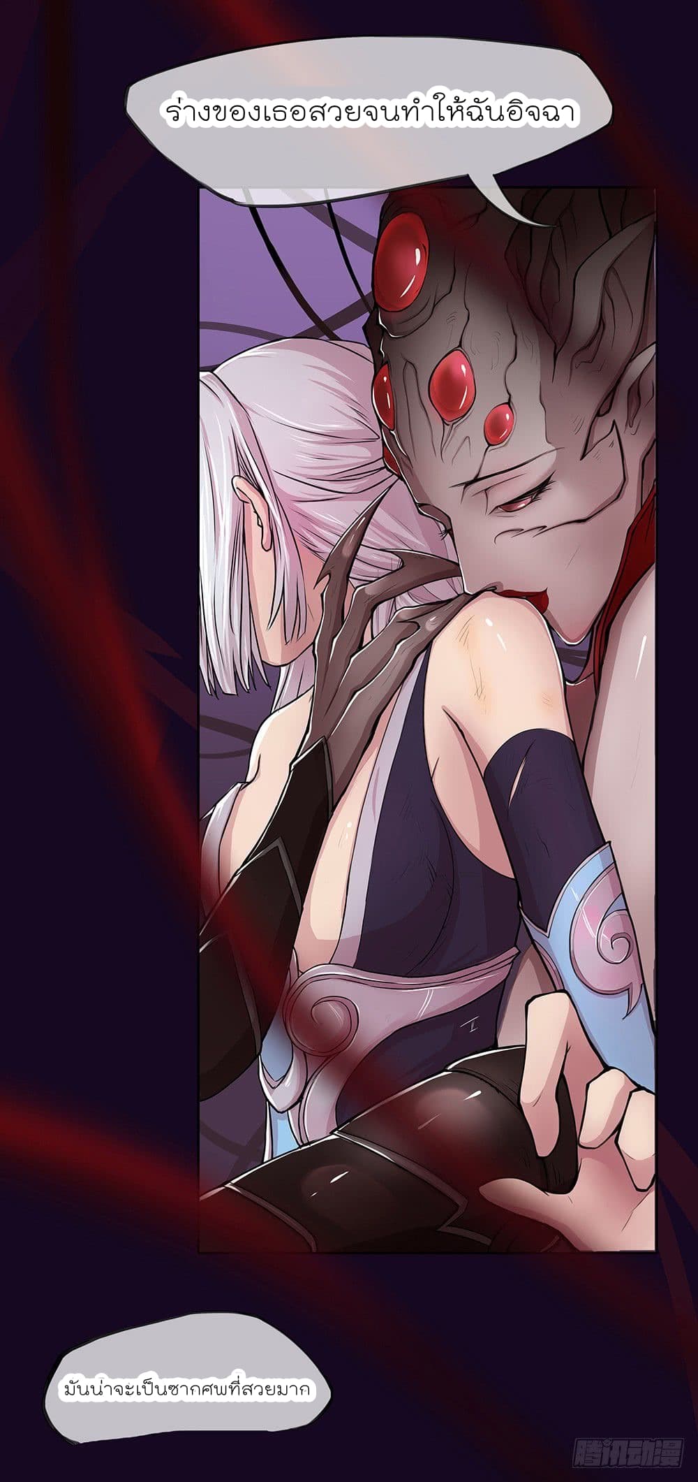 I Am Not A Goddess page 25