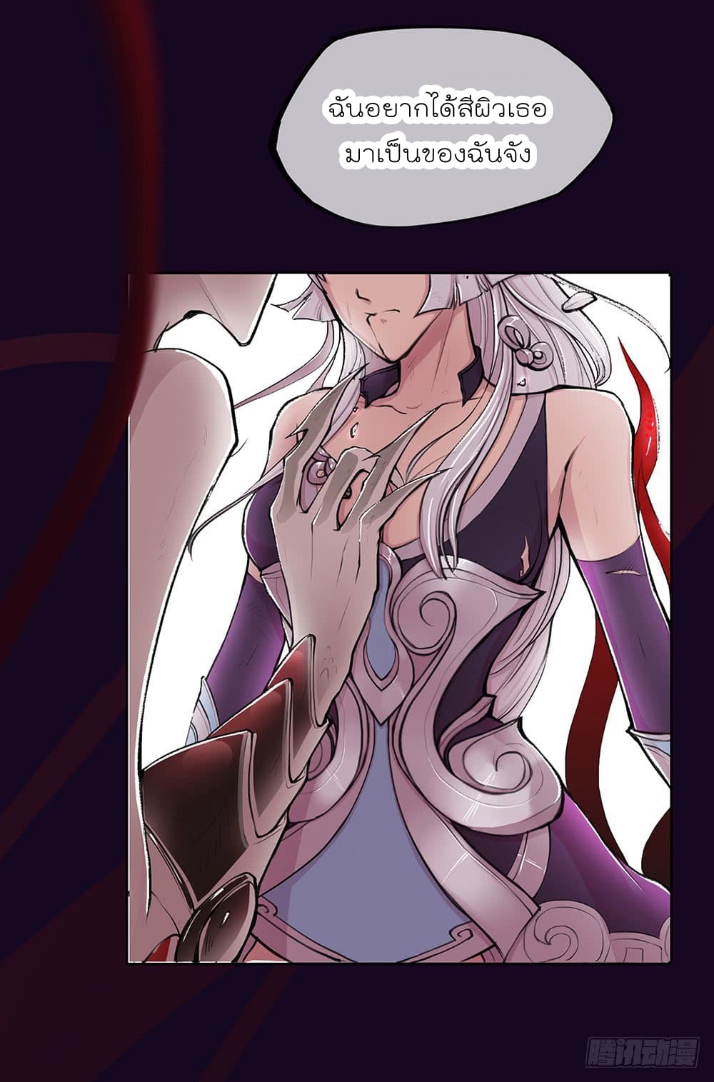 I Am Not A Goddess page 29