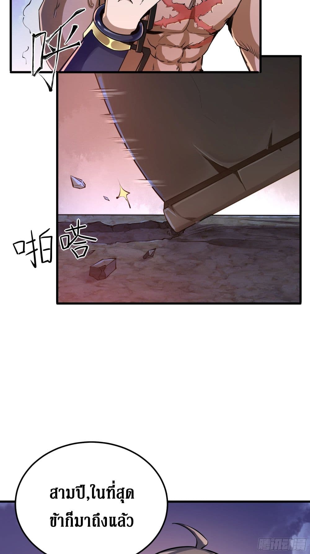 I Am Not Son Of Doom page 4