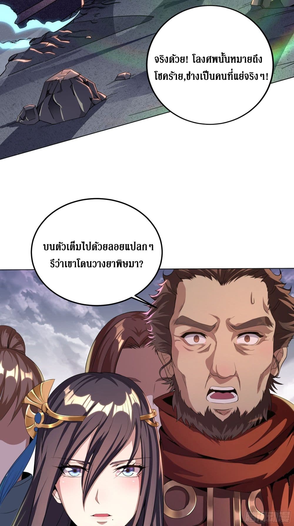 I Am Not Son Of Doom page 19