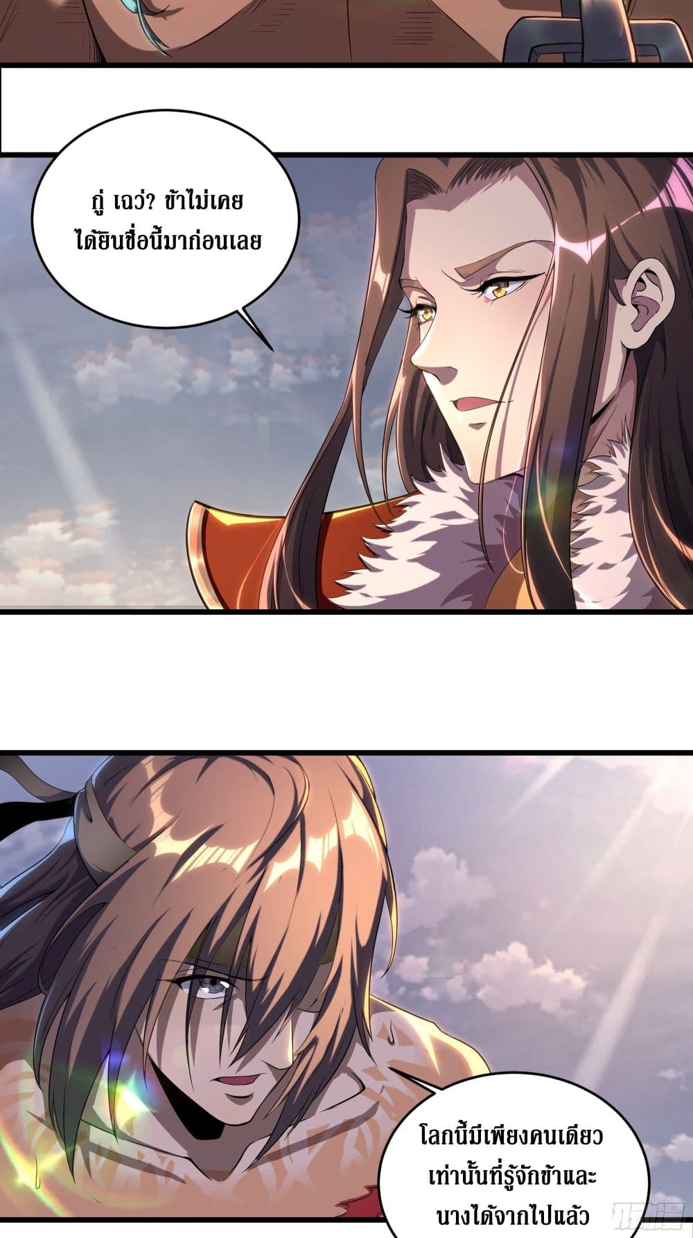 I Am Not Son Of Doom page 22