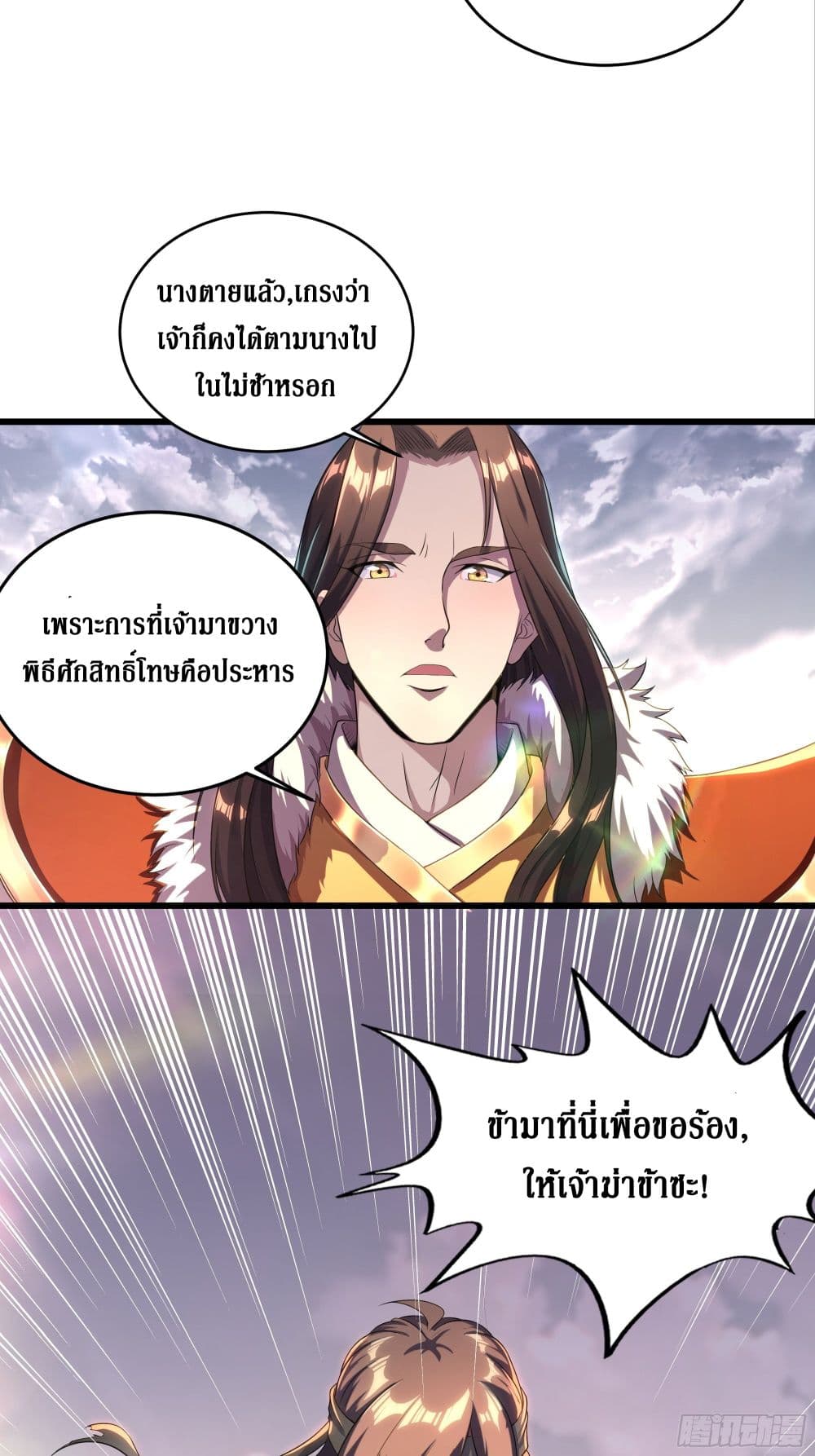 I Am Not Son Of Doom page 23