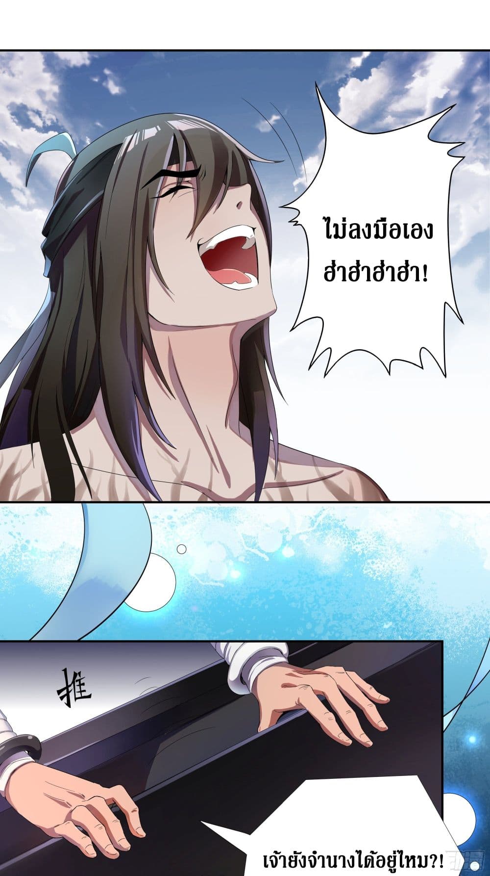 I Am Not Son Of Doom page 26