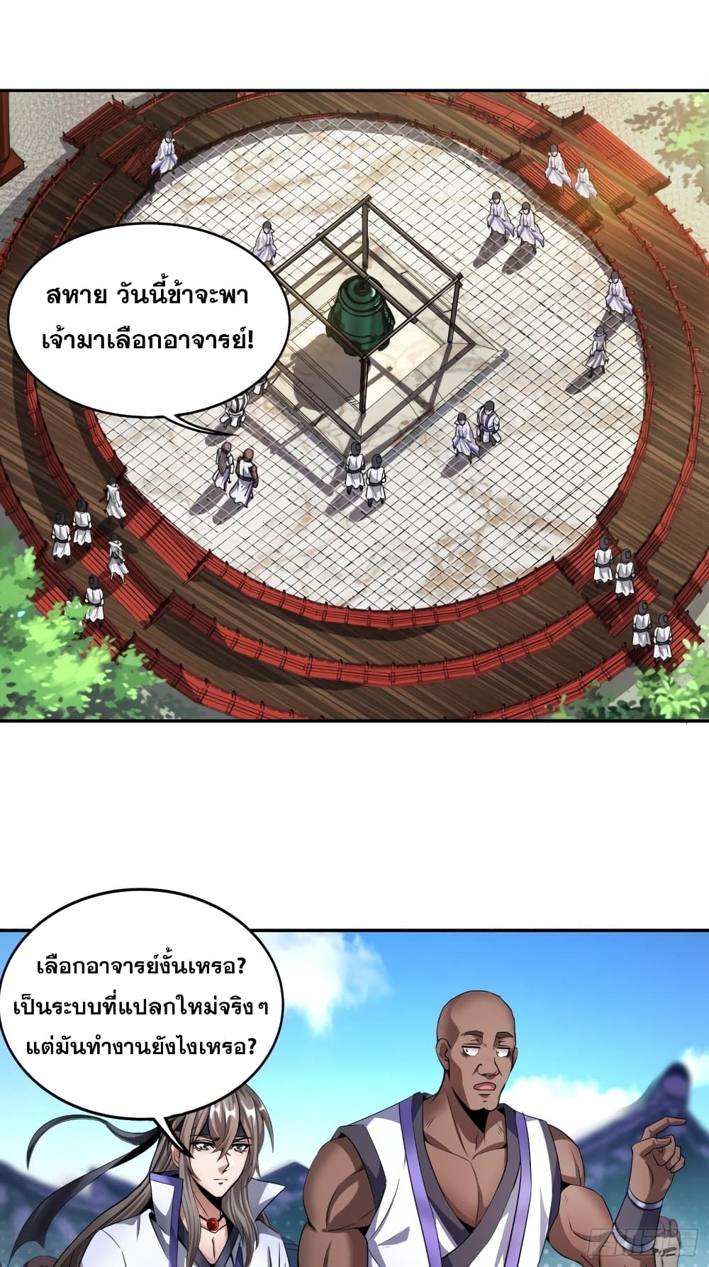I Am Not Son Of Doom page 2