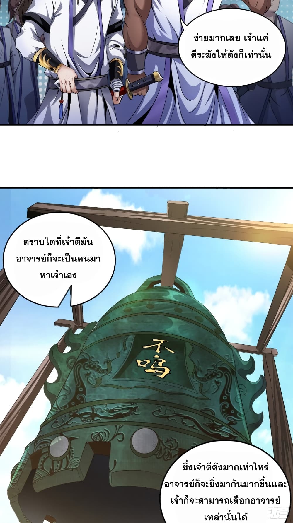 I Am Not Son Of Doom page 3