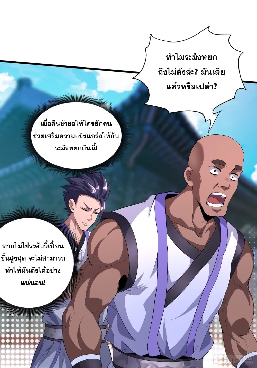 I Am Not Son Of Doom page 11