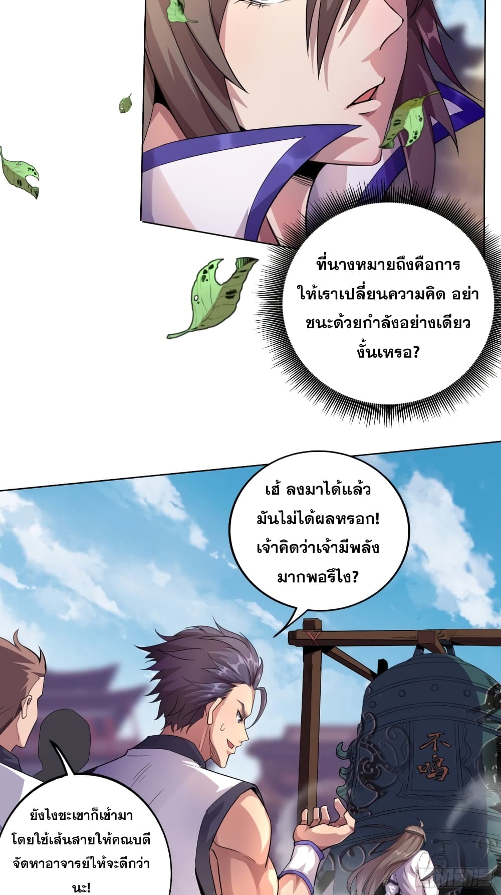 I Am Not Son Of Doom page 19