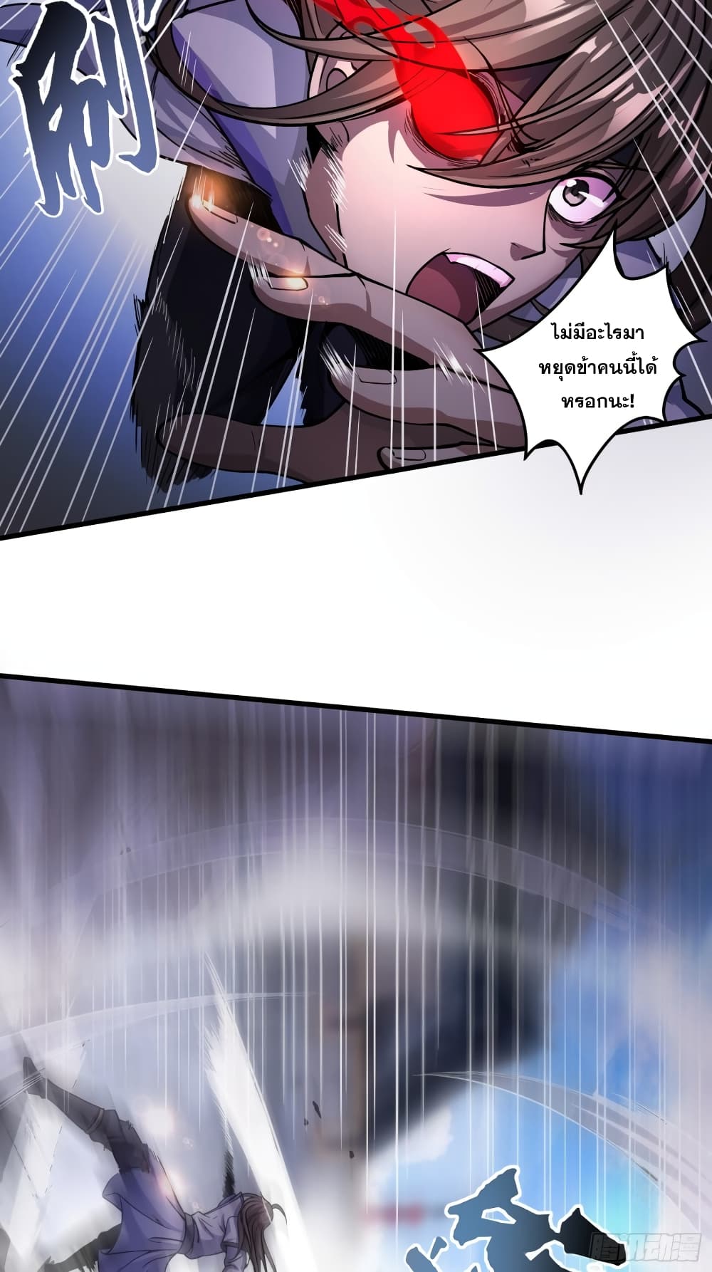 I Am Not Son Of Doom page 23