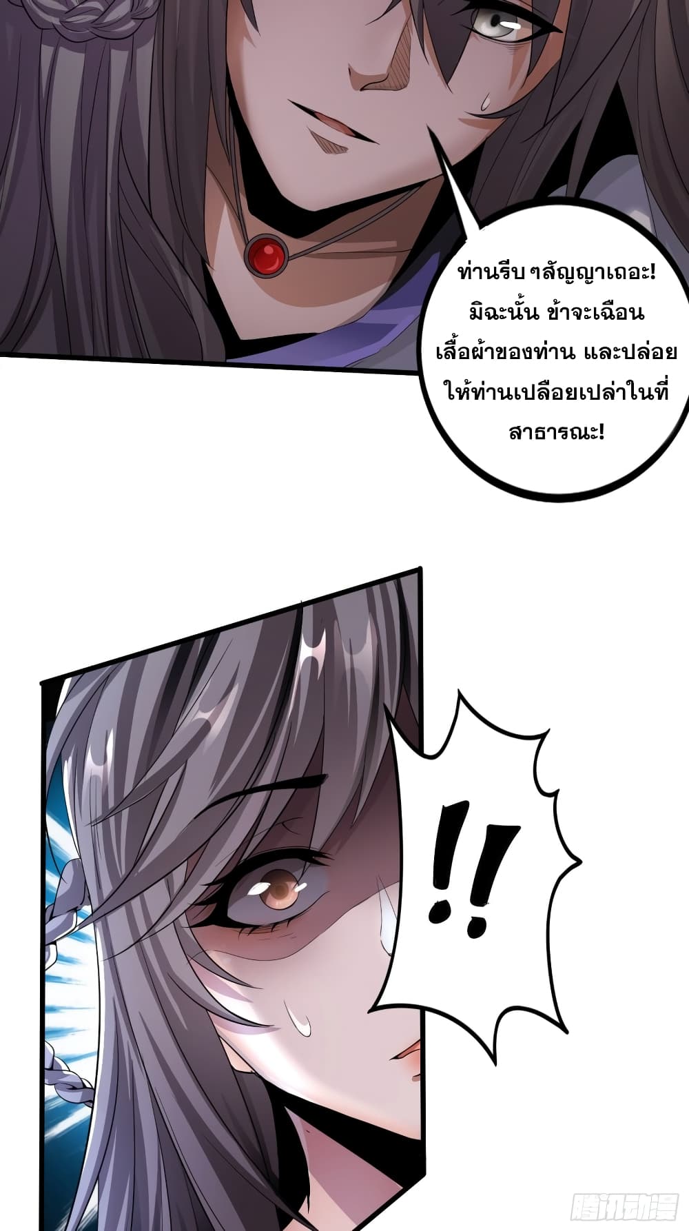 I Am Not Son Of Doom page 14